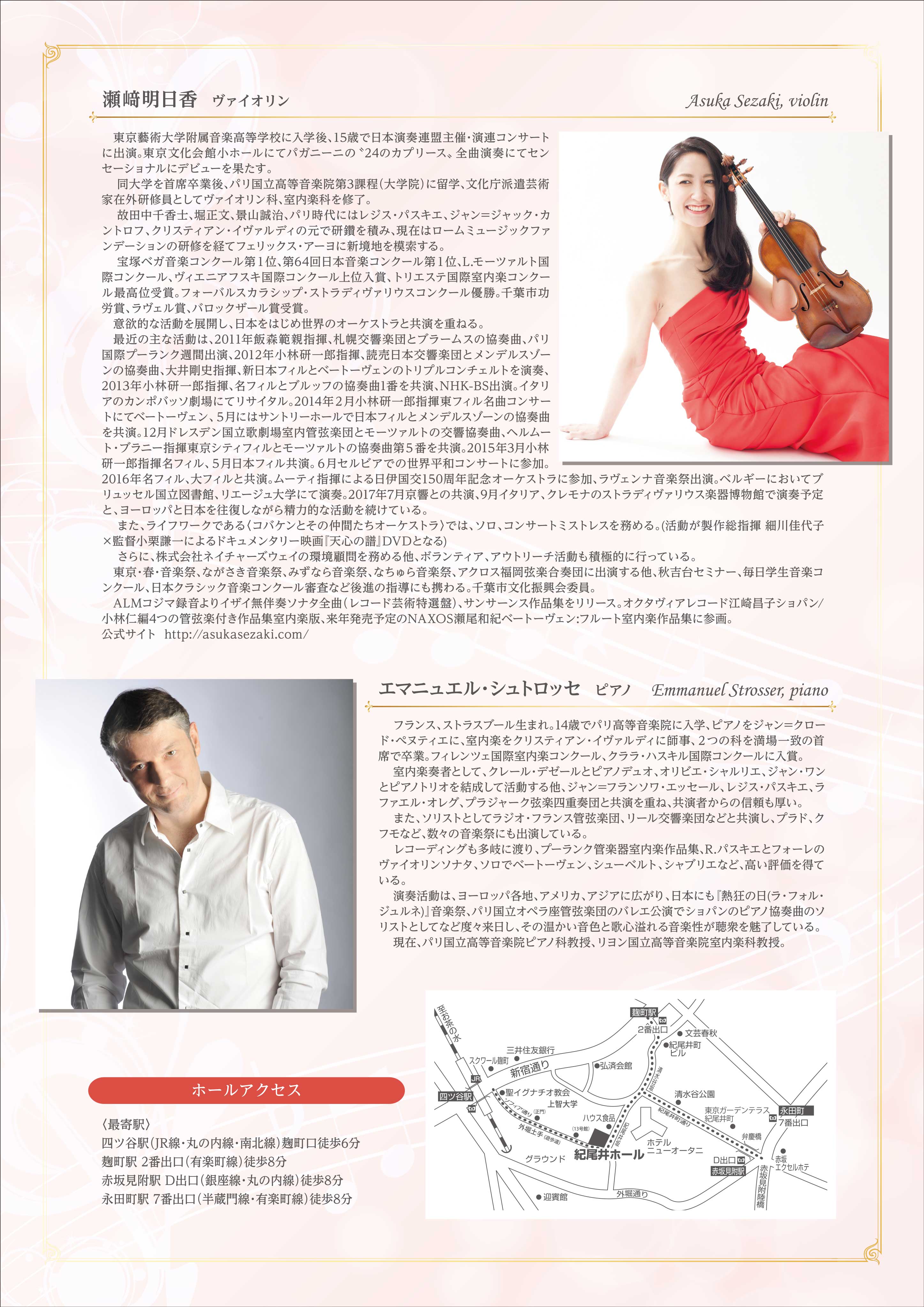 LE118_sezakiasuka_violin_recital_ura_A4_06ol
