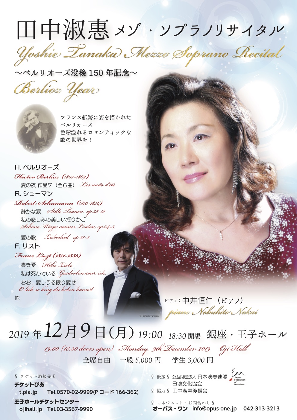 田中淑惠 メゾ・ソプラノリサイタル Yoshie Tanaka Mezzo Soprano