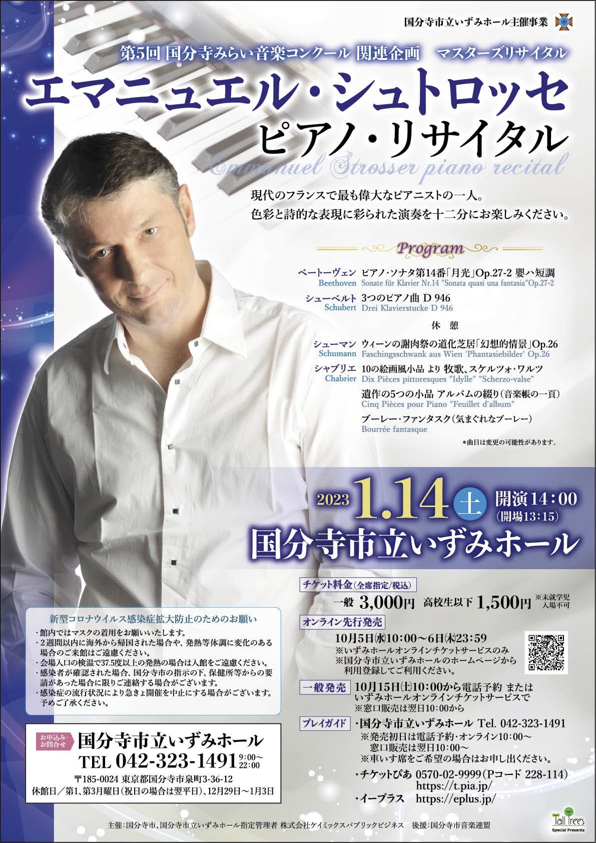 エマニュエル・シュトロッセ ピアノ・リサイタル 株式会社オーパス・ワン Opus One Co., Ltd.