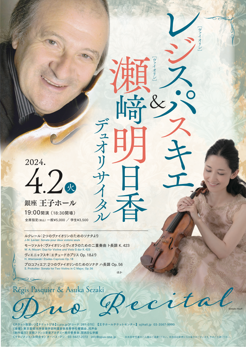 レジス・パスキエ & 瀬﨑明日香 デュオリサイタル - 株式会社オーパス