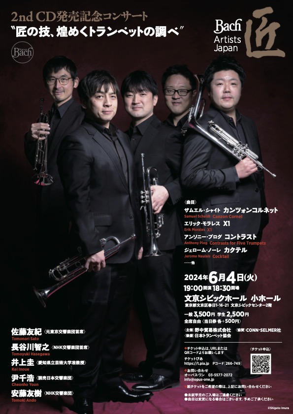 Bach Artists Japan 匠 - 株式会社オーパス・ワン | Opus One Co., Ltd.