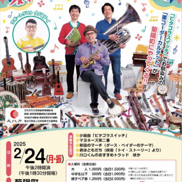 第11回みんなできくよう♪コンサート「栗コーダーカルテット」 - 株式