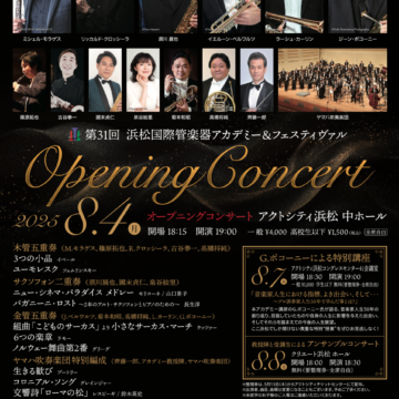 第31回浜松国際管楽器アカデミー＆フェスティヴァル オープニング