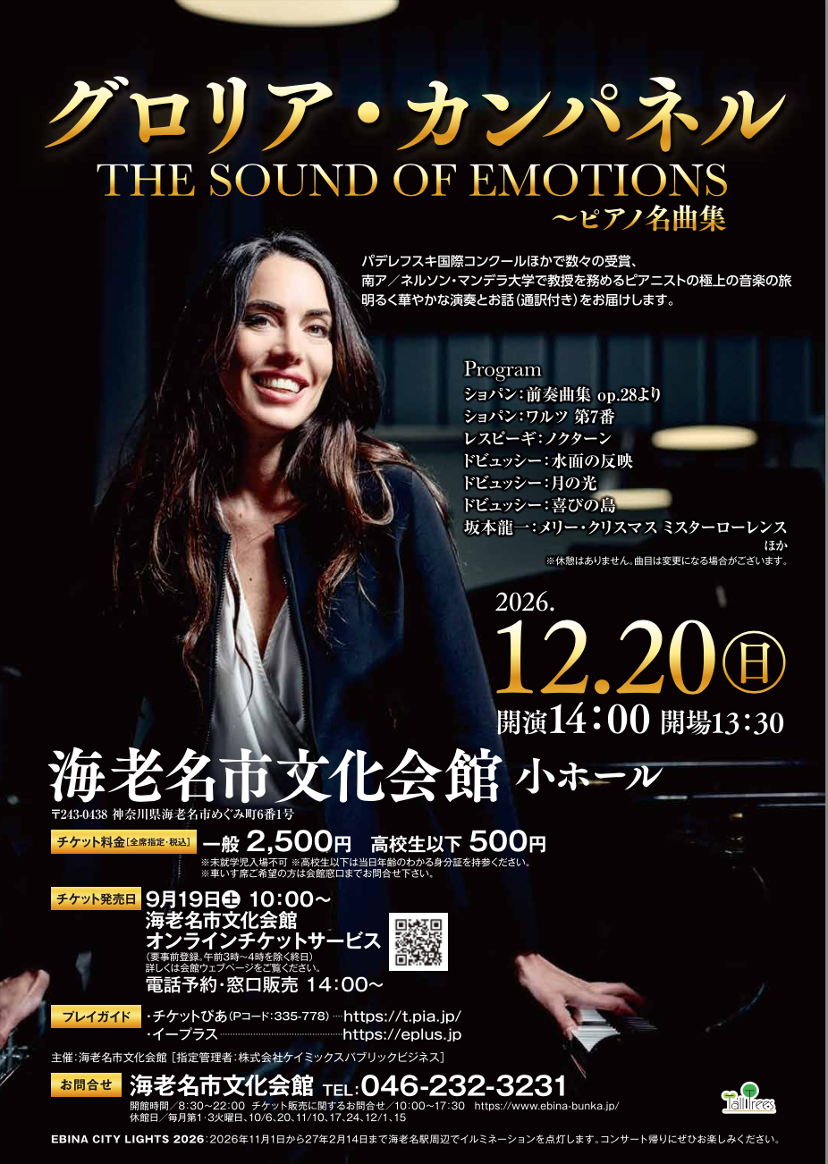 グロリア・カンパネル THE SOUND OF EMOTIONS～ピアノ名曲集［神奈川